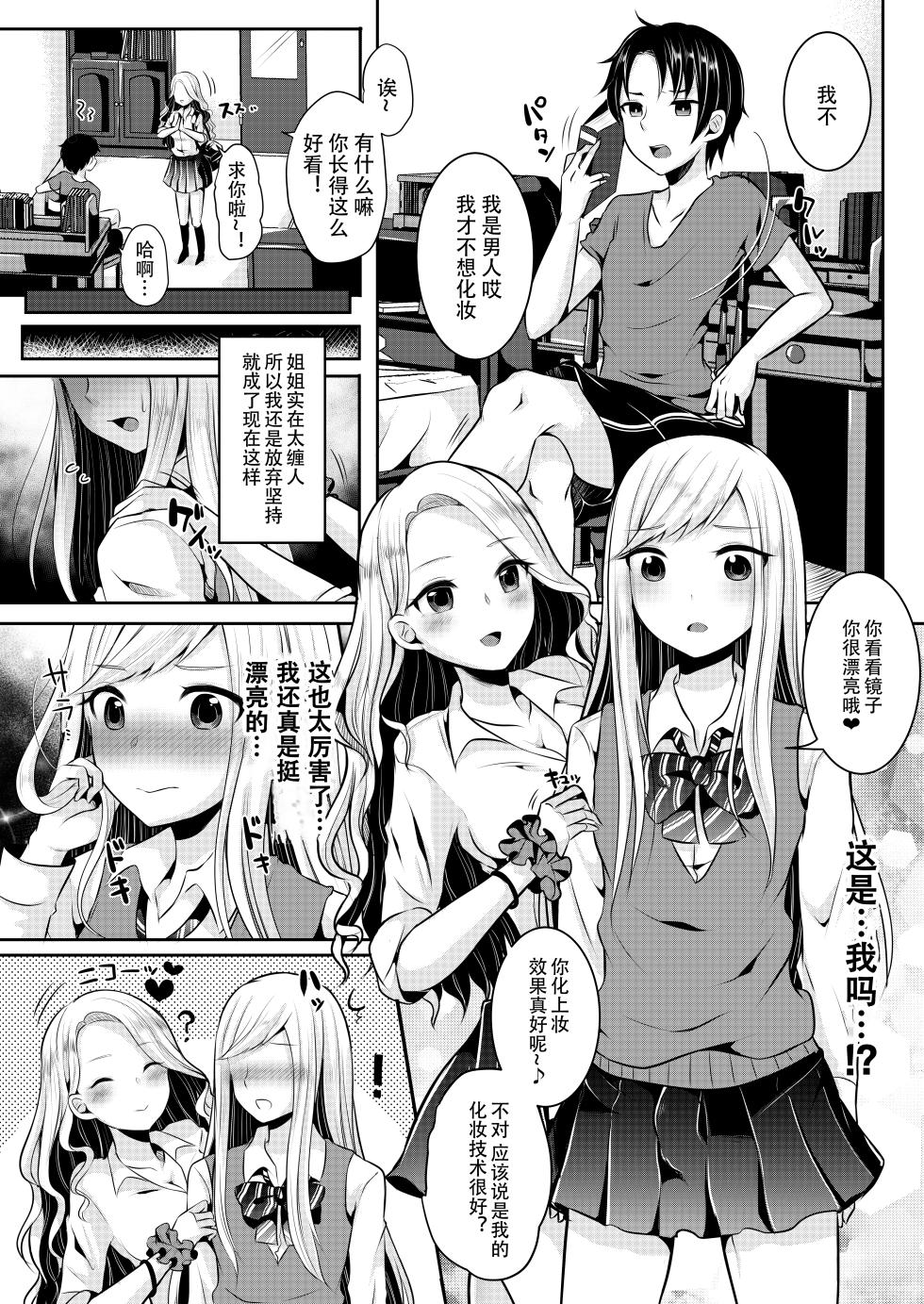 [Maltese (Runrun)] Bokutachi no Tadashii Otokonoko no Narikata | 成为小男娘的正确方法 [Chinese] [黑暗月光石汉化组] [Digital] - Page 6