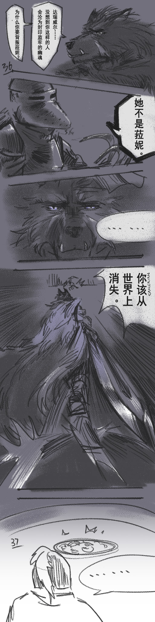 [Cambrain42] 狼与直剑 - Page 10