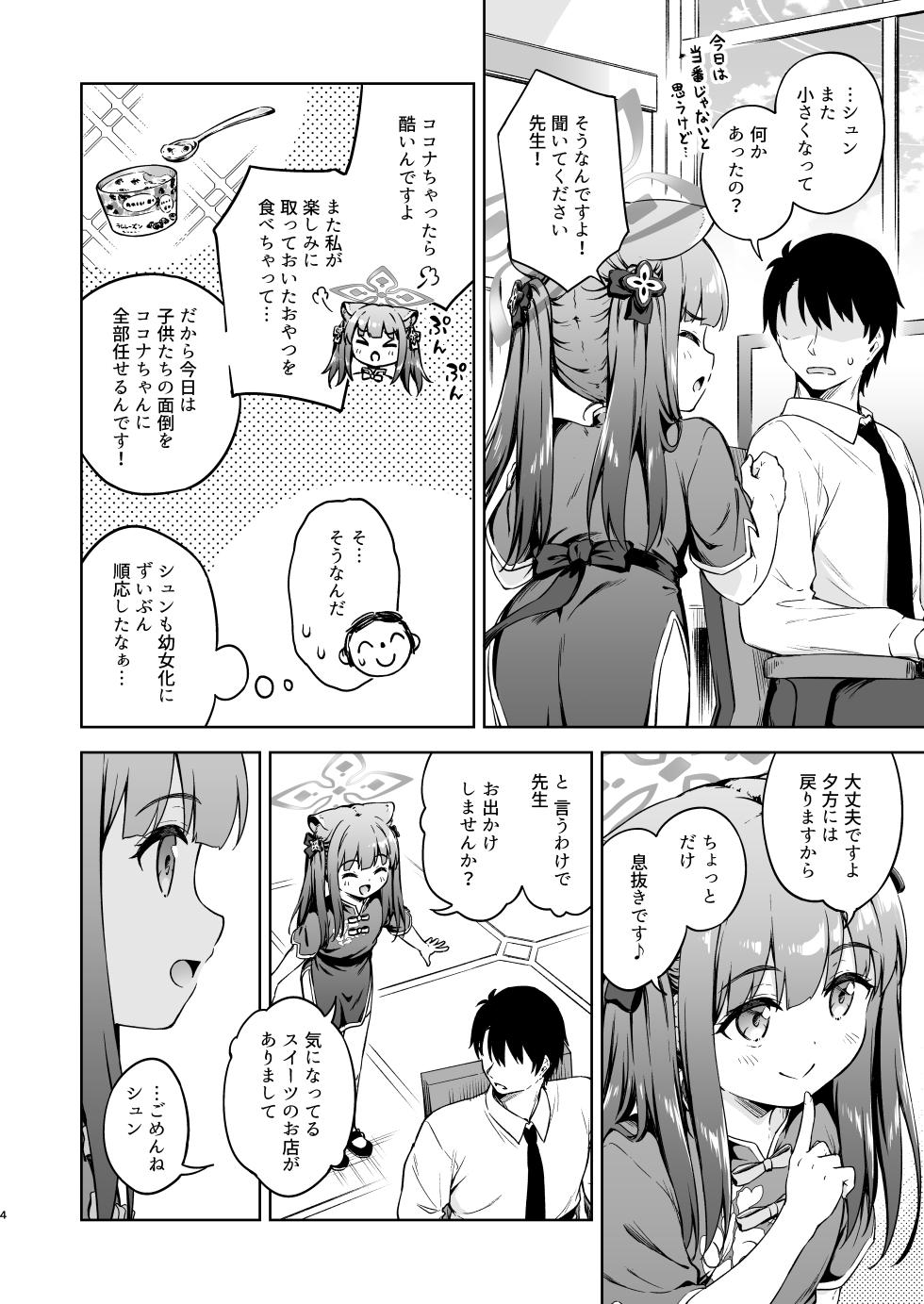 [Takoyaki-batake (Takoyaki)] Sensei, Amaete mo Yoi desu ka? (Blue Archive) [Digital] - Page 4