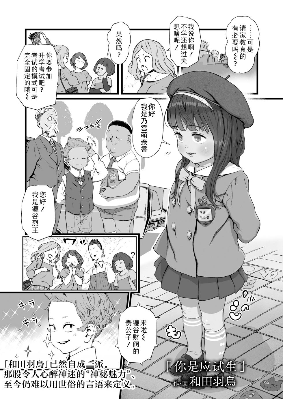 [Wada Wau] Kimi wa ojukensei | 你是应试生(COMIC LO 2025-02) [Chinese] [Sky110036个人汉化] [Digital] - Page 1