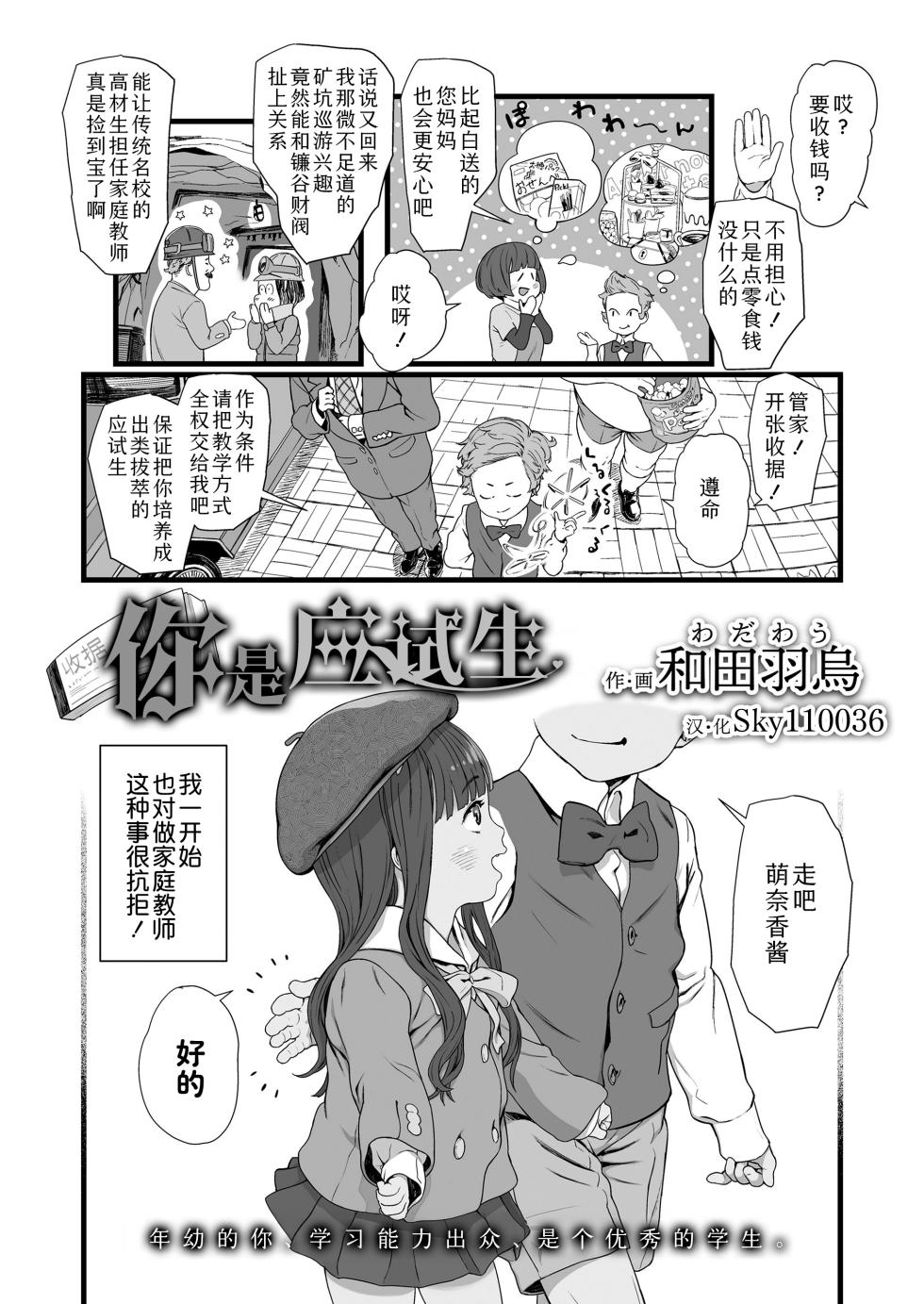 [Wada Wau] Kimi wa ojukensei | 你是应试生(COMIC LO 2025-02) [Chinese] [Sky110036个人汉化] [Digital] - Page 2