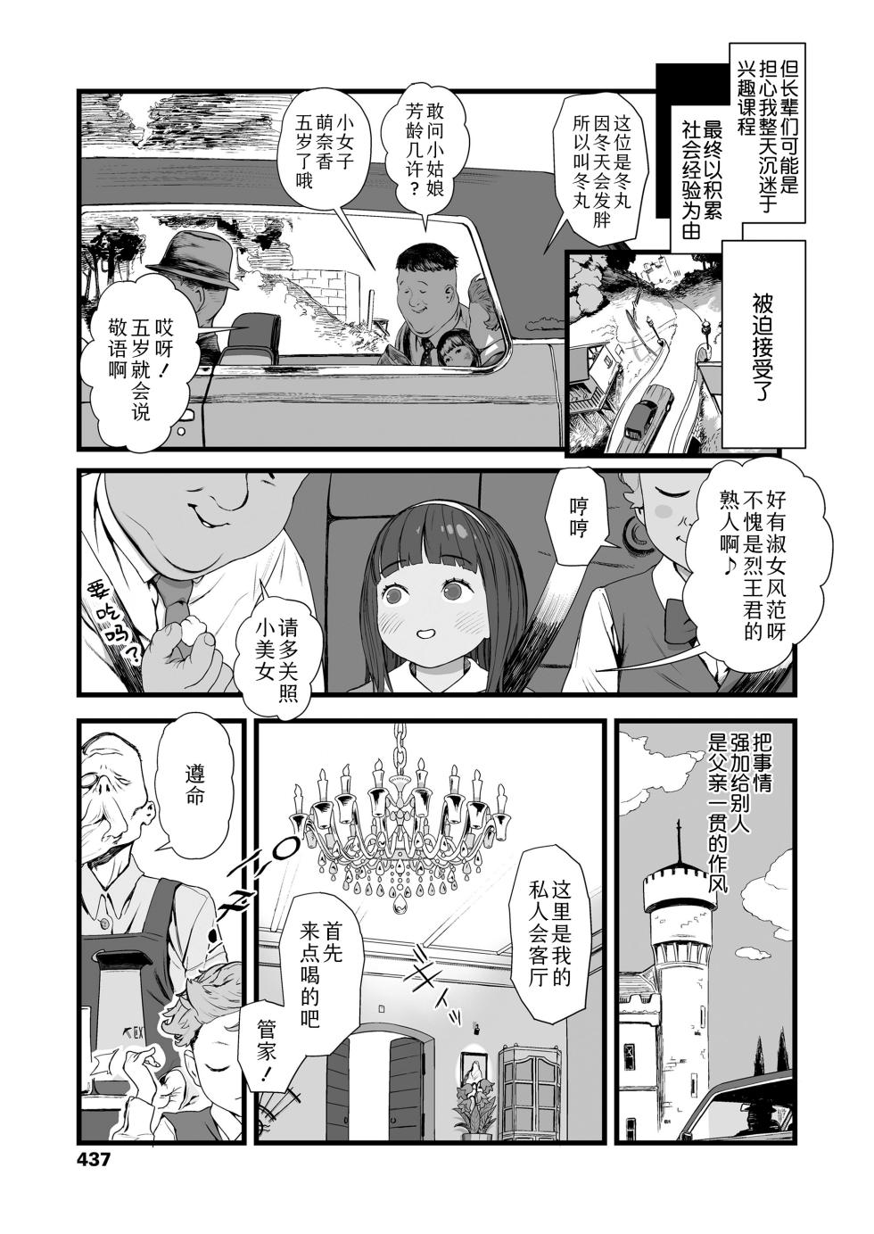 [Wada Wau] Kimi wa ojukensei | 你是应试生(COMIC LO 2025-02) [Chinese] [Sky110036个人汉化] [Digital] - Page 3