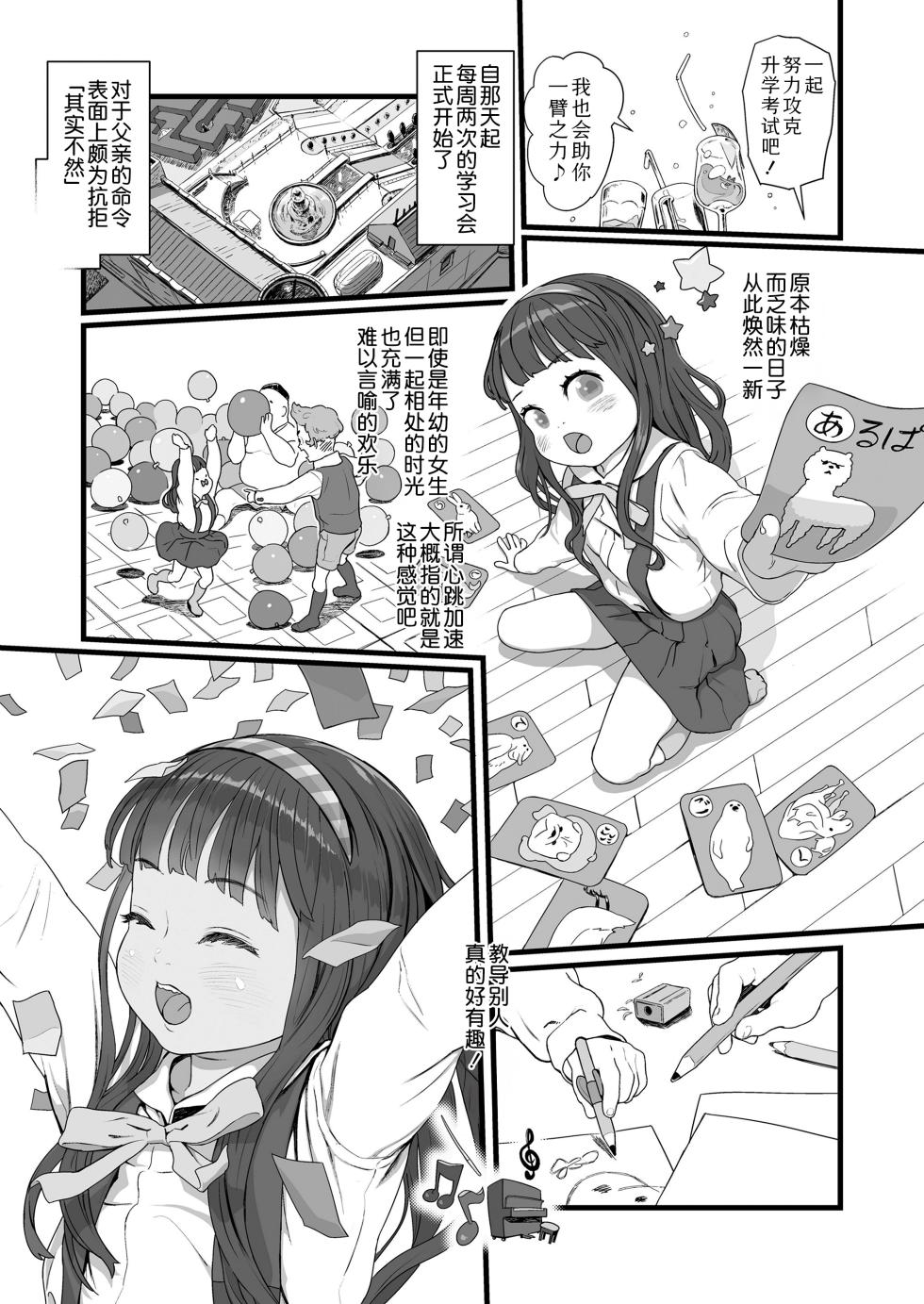 [Wada Wau] Kimi wa ojukensei | 你是应试生(COMIC LO 2025-02) [Chinese] [Sky110036个人汉化] [Digital] - Page 5
