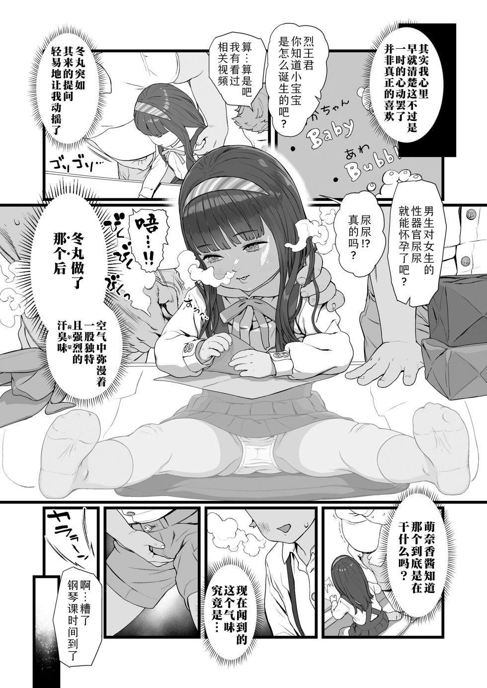 [Wada Wau] Kimi wa ojukensei | 你是应试生(COMIC LO 2025-02) [Chinese] [Sky110036个人汉化] [Digital] - Page 7