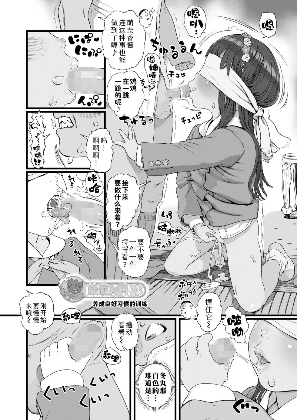 [Wada Wau] Kimi wa ojukensei | 你是应试生(COMIC LO 2025-02) [Chinese] [Sky110036个人汉化] [Digital] - Page 20