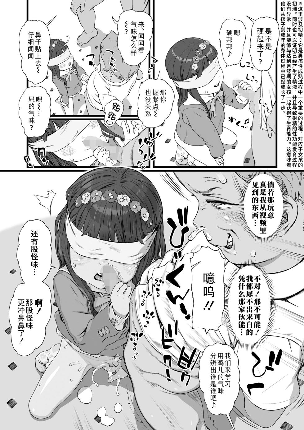 [Wada Wau] Kimi wa ojukensei | 你是应试生(COMIC LO 2025-02) [Chinese] [Sky110036个人汉化] [Digital] - Page 21