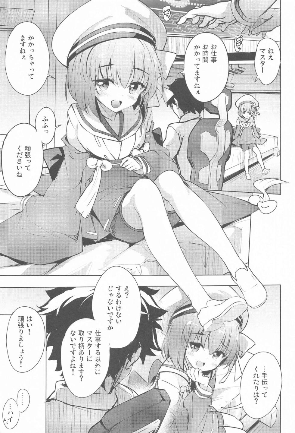 (C105) [Part K (Hitsujibane Shinobu)] Kazura-chan wa Yasashiku Saretai (Fate/Grand Order) - Page 4