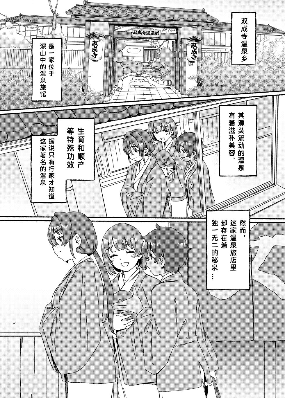 [Suimitsutou Koubou (Momo no Suidousui)] Souseiji Onsenkyou [Chinese] [Digital] - Page 3