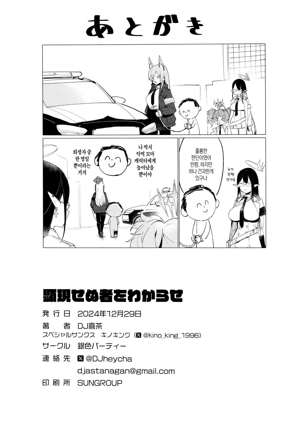 (C105) [Giniro Party (DJheycha)] Kengensenu Mono o Wakarase | 드러나지 않은 자를 알게 하소서 (Blue Archive) [Korean] - Page 17