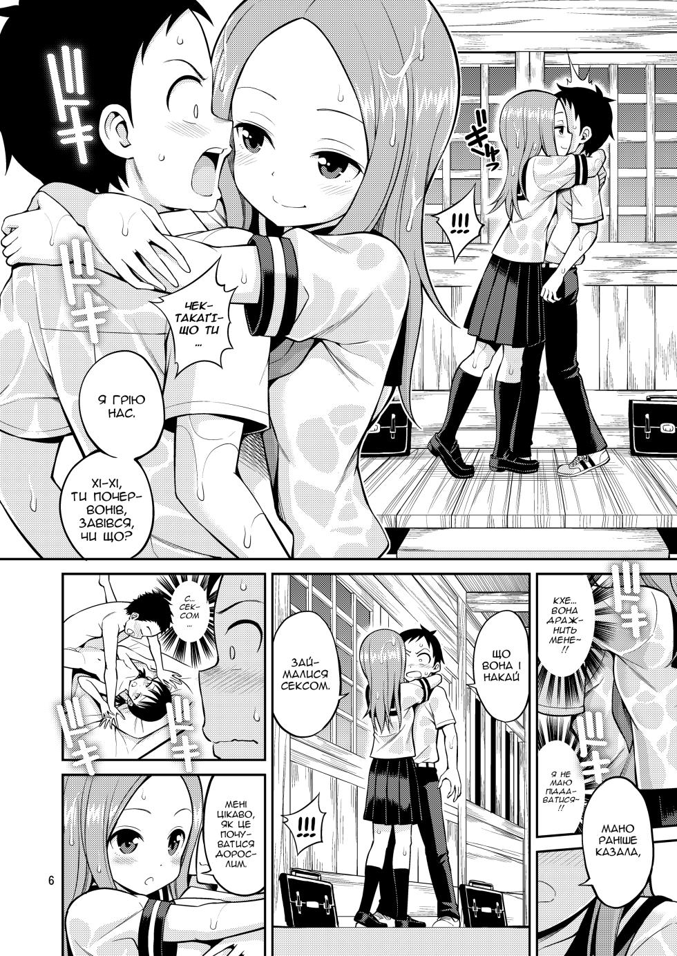 [Popochichi (Yahiro Pochi)] Ijikuri Jouzu no Takagi-san | Майстриня На Всі Руки – Такаґі (Karakai Jouzu no Takagi-san) [Ukrainian] [Decensored] [Digital] - Page 6