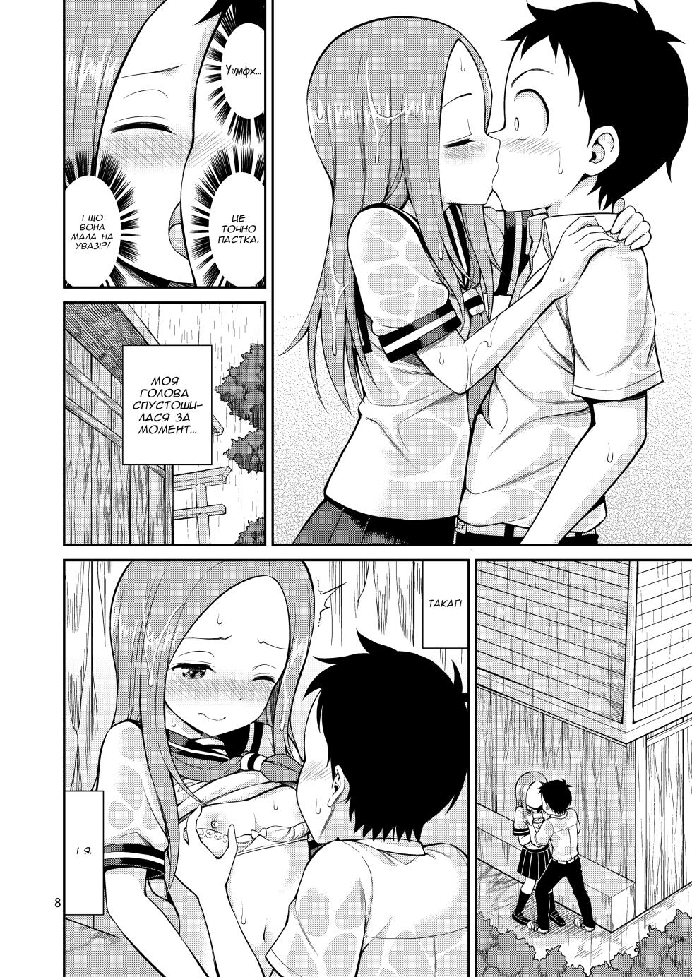 [Popochichi (Yahiro Pochi)] Ijikuri Jouzu no Takagi-san | Майстриня На Всі Руки – Такаґі (Karakai Jouzu no Takagi-san) [Ukrainian] [Decensored] [Digital] - Page 8
