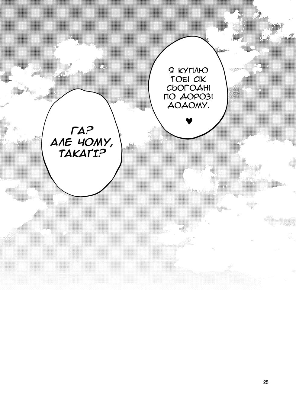 [Popochichi (Yahiro Pochi)] Ijikuri Jouzu no Takagi-san | Майстриня На Всі Руки – Такаґі (Karakai Jouzu no Takagi-san) [Ukrainian] [Decensored] [Digital] - Page 25