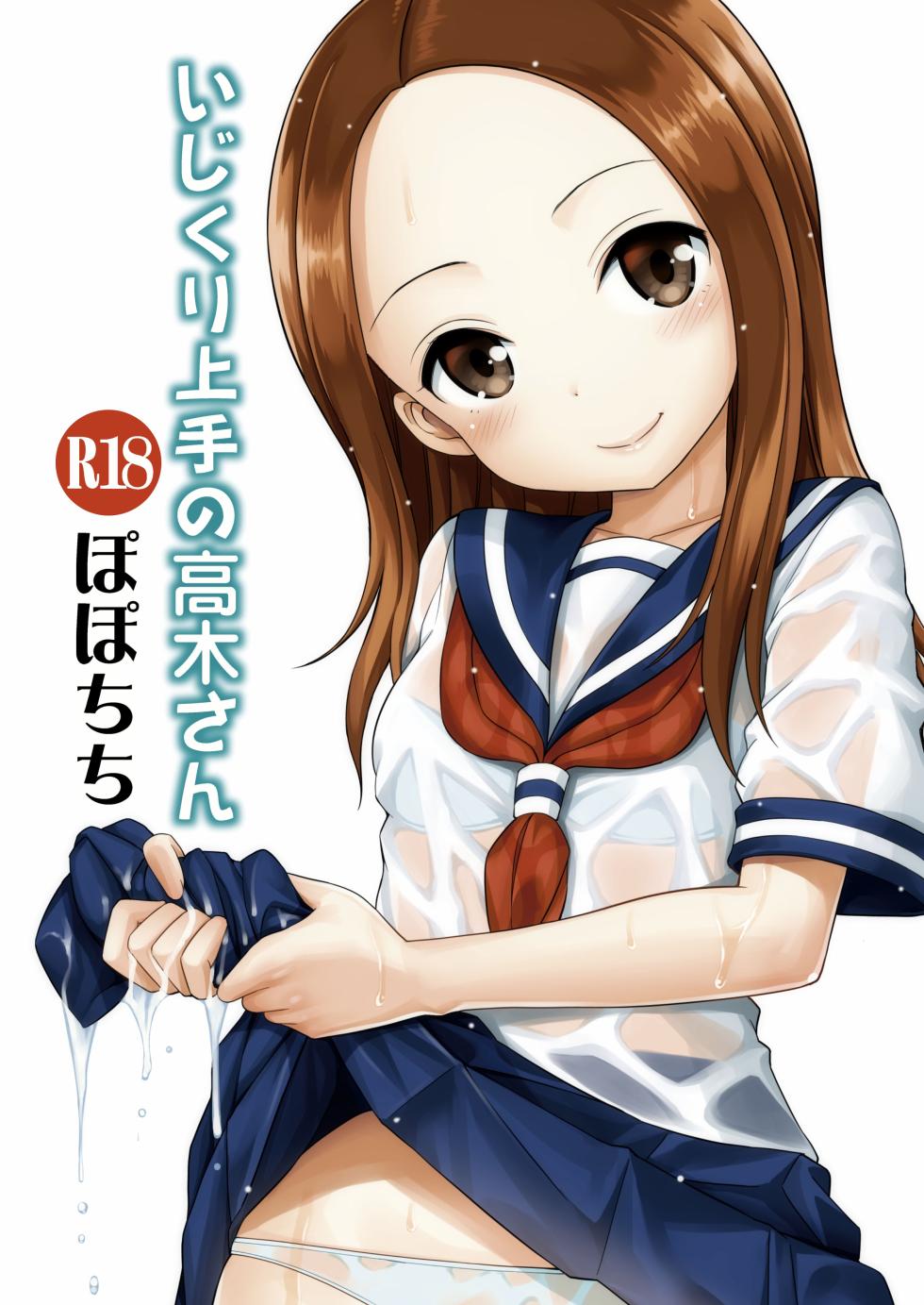[Popochichi (Yahiro Pochi)] Ijikuri Jouzu no Takagi-san | Майстриня На Всі Руки – Такаґі (Karakai Jouzu no Takagi-san) [Ukrainian] [Decensored] [Digital] - Page 28