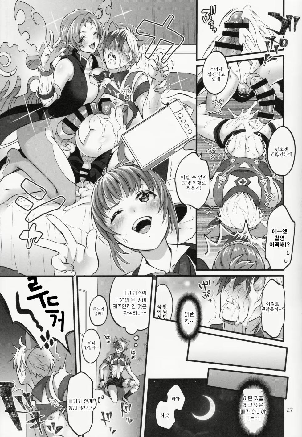 (C97) [Temparing (Tokimachi Eisei)] Totsu Nyuu Futanari Darake no Bunshi Sekai |  돌입 후타나리 투성이의 분사세계 (Tales of Xillia 2) [Korean] - Page 26