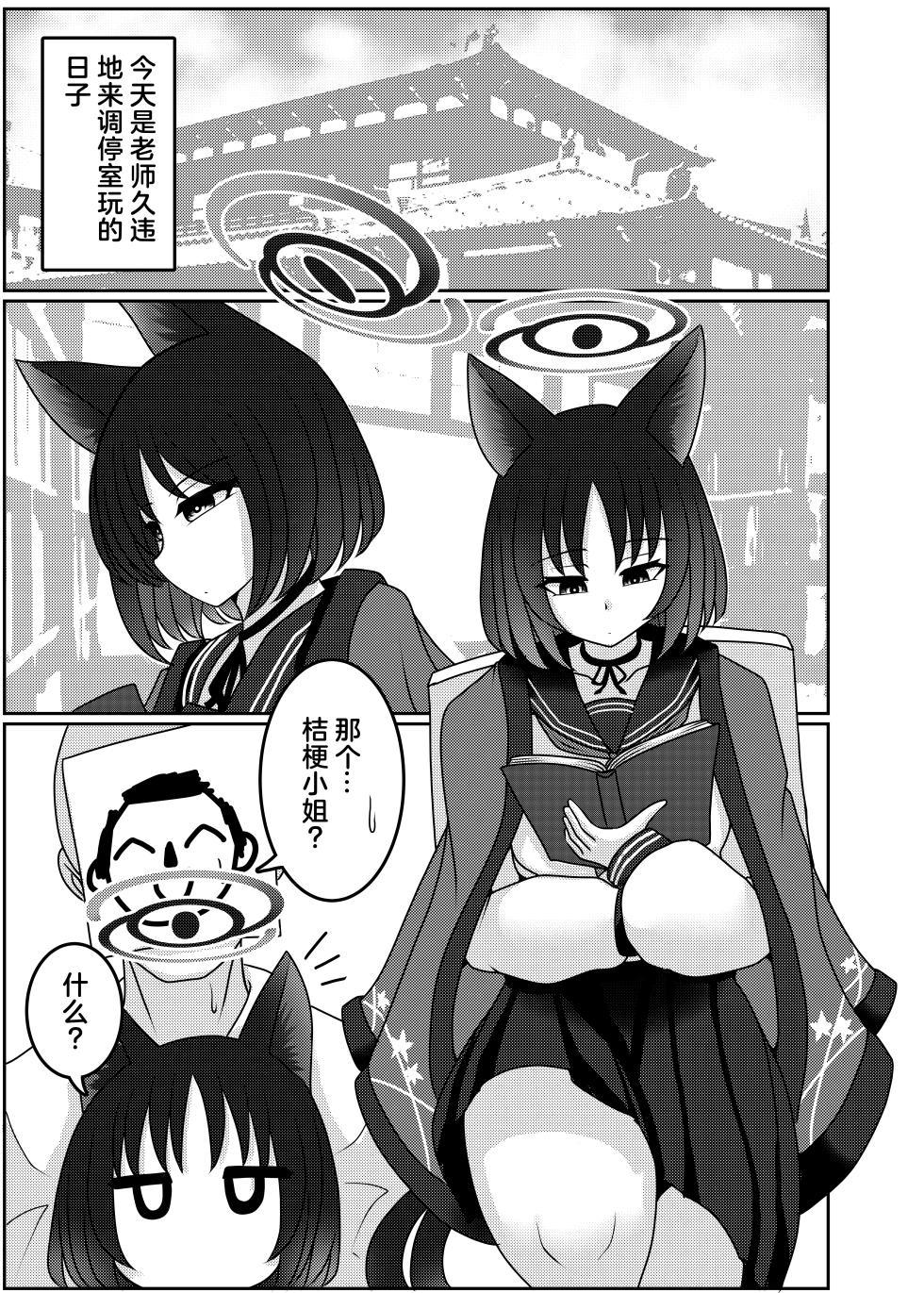 [Bouzen Meiden R (Anago)] Kiryuu Kikyou wa Haramitai (Blue Archive) [Chinese] [临月汉化] [Digital] - Page 3