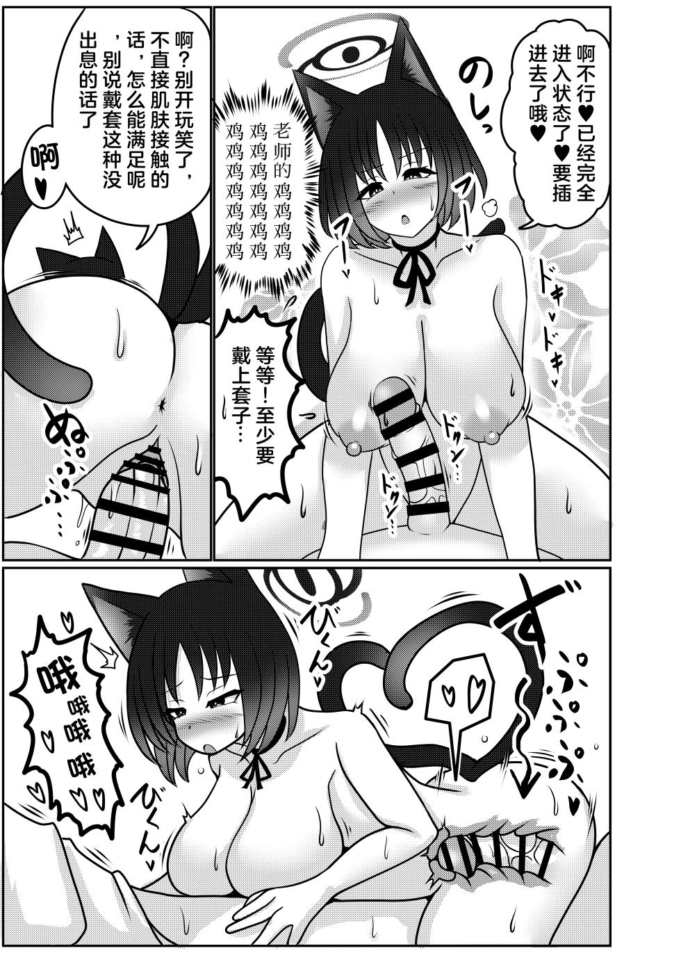 [Bouzen Meiden R (Anago)] Kiryuu Kikyou wa Haramitai (Blue Archive) [Chinese] [临月汉化] [Digital] - Page 7