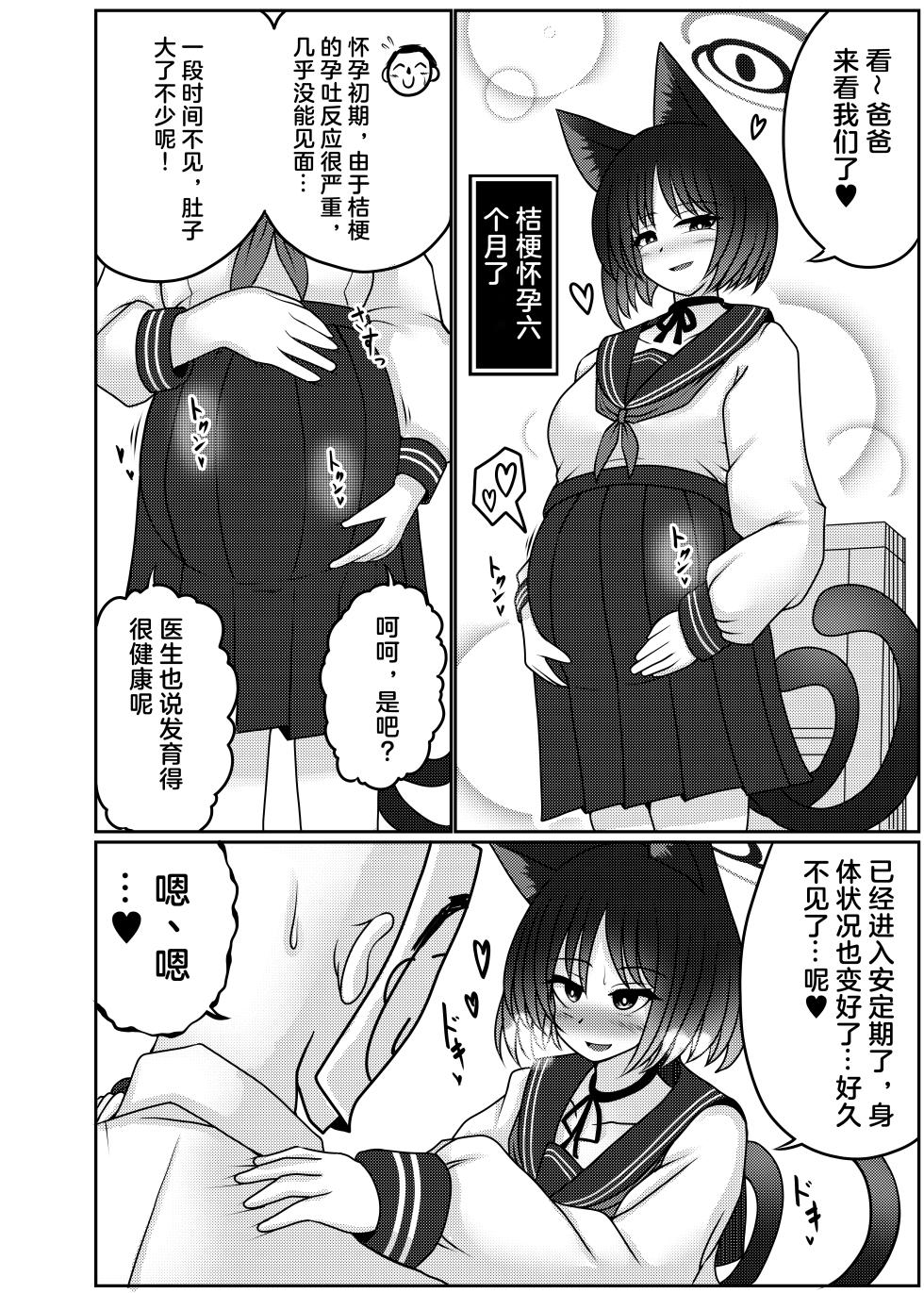 [Bouzen Meiden R (Anago)] Kiryuu Kikyou wa Haramitai (Blue Archive) [Chinese] [临月汉化] [Digital] - Page 16