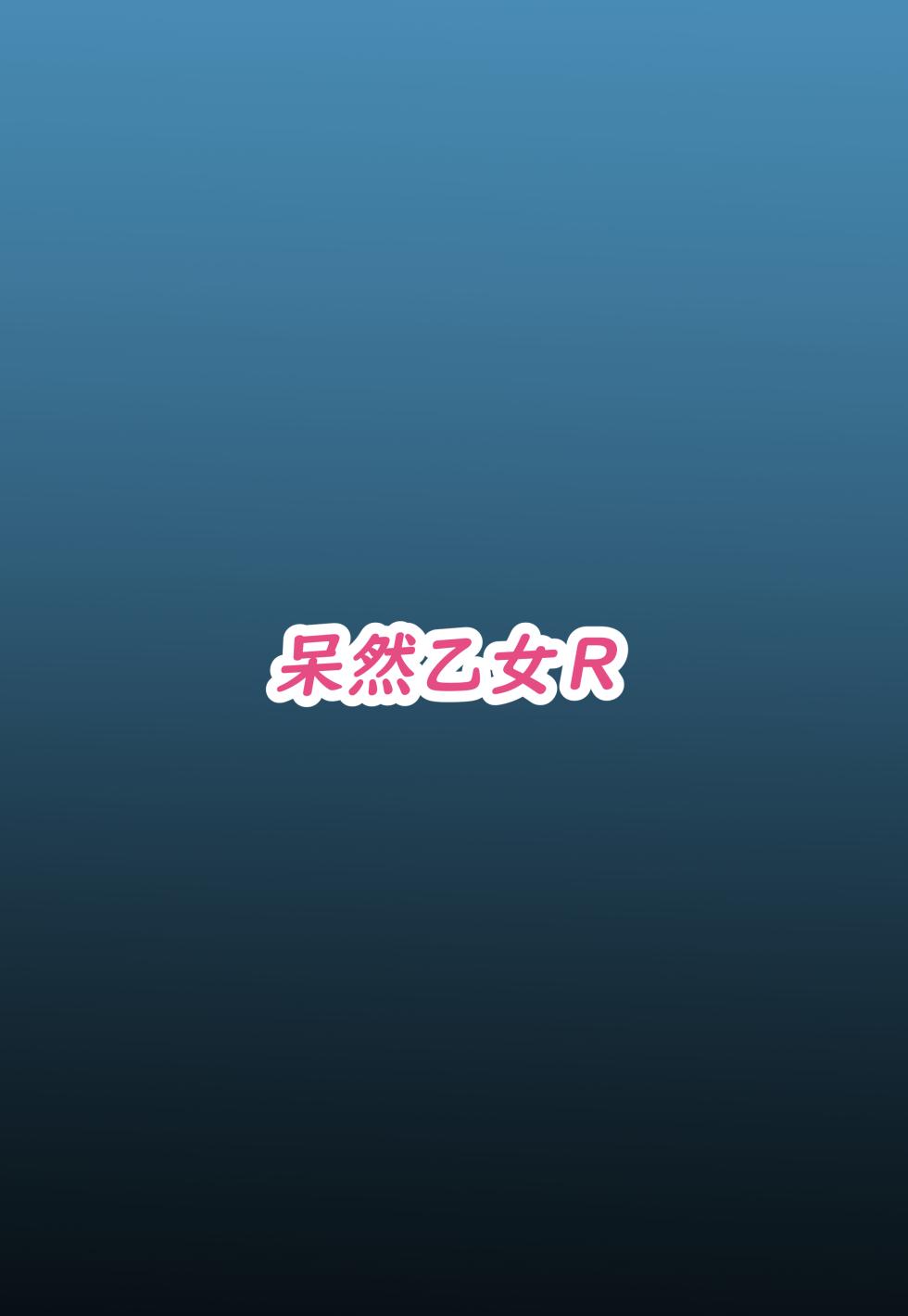 [Bouzen Meiden R (Anago)] Kiryuu Kikyou wa Haramitai (Blue Archive) [Chinese] [临月汉化] [Digital] - Page 28
