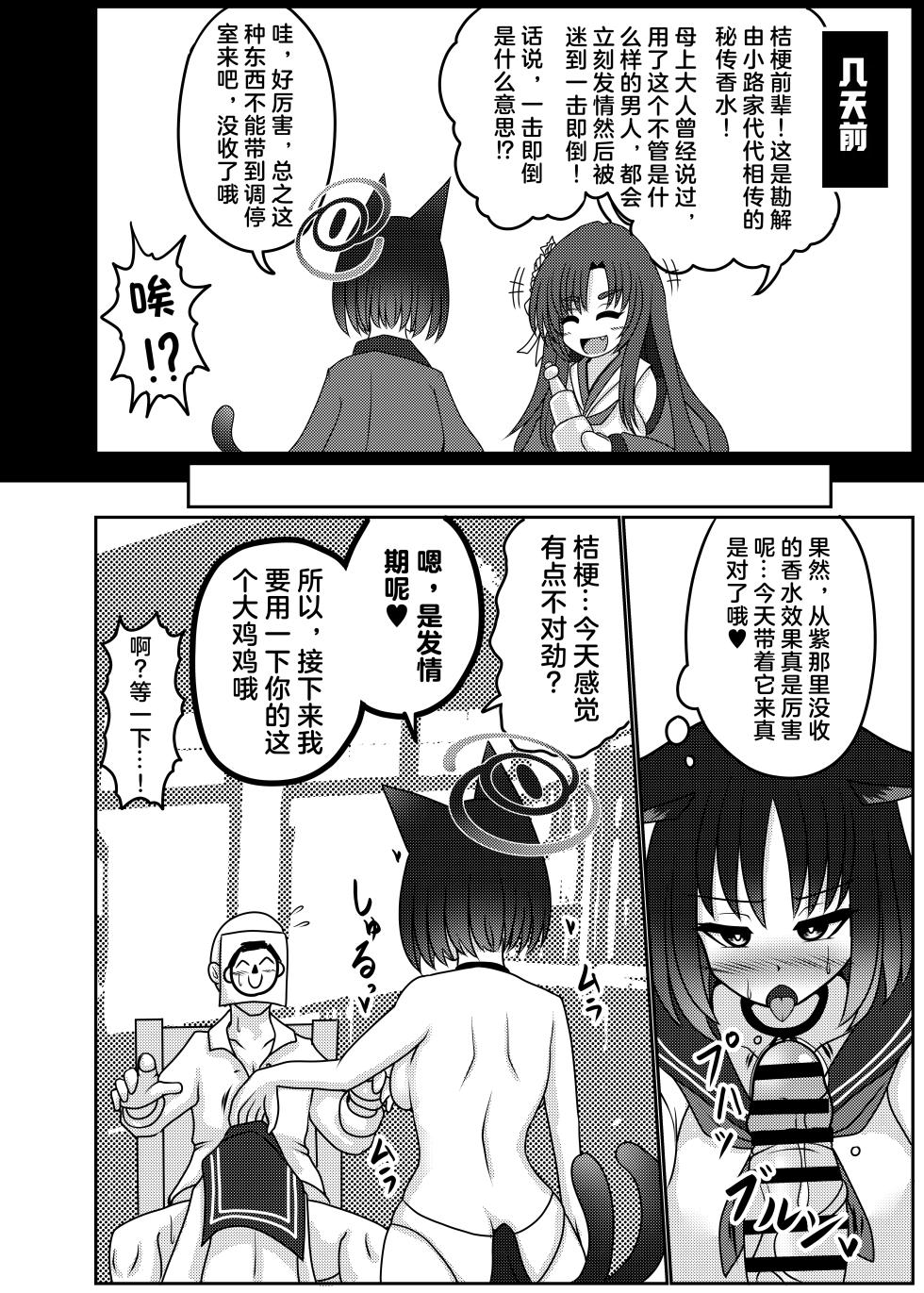 [Bouzen Meiden R (Anago)] 桐生桔梗渴望怀孕 | Kiryuu Kikyou wa Haramitai (Blue Archive) [Chinese] [临月汉化] [Digital] - Page 6