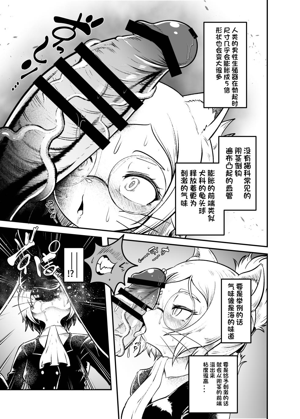 [KAWAZOKO (Kikunyi)] Tonelico Houdoukan no Ura Houkokusho | 托内莉可报道官的秘密报告 (Hitoner) [Chinese] [单推福瑞x真不可视汉化组] [Digital] - Page 9