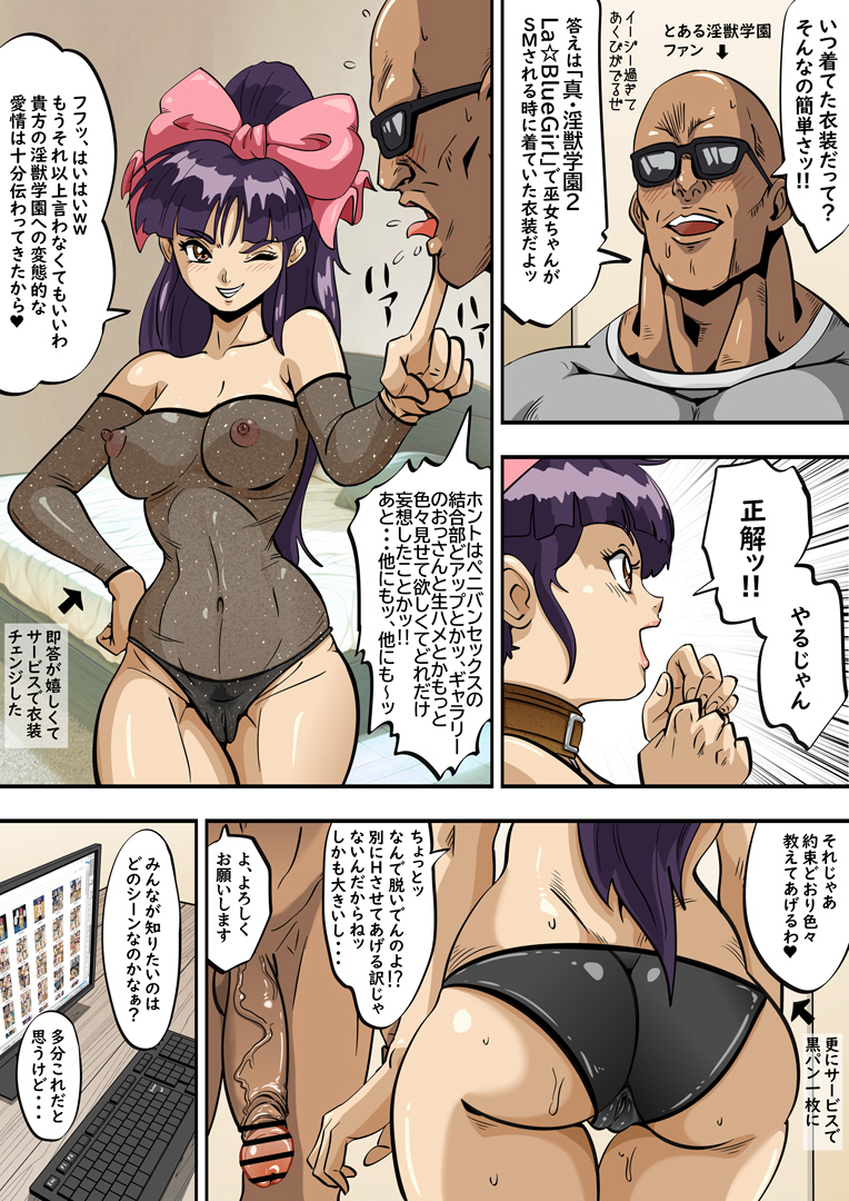 [kz750d] Injuu no Gakuen La Fille Bleue -Miko-chan ga Injuu Gakuen Fan ni Service shichau zo no Maki- (La Blue Girl) - Page 4