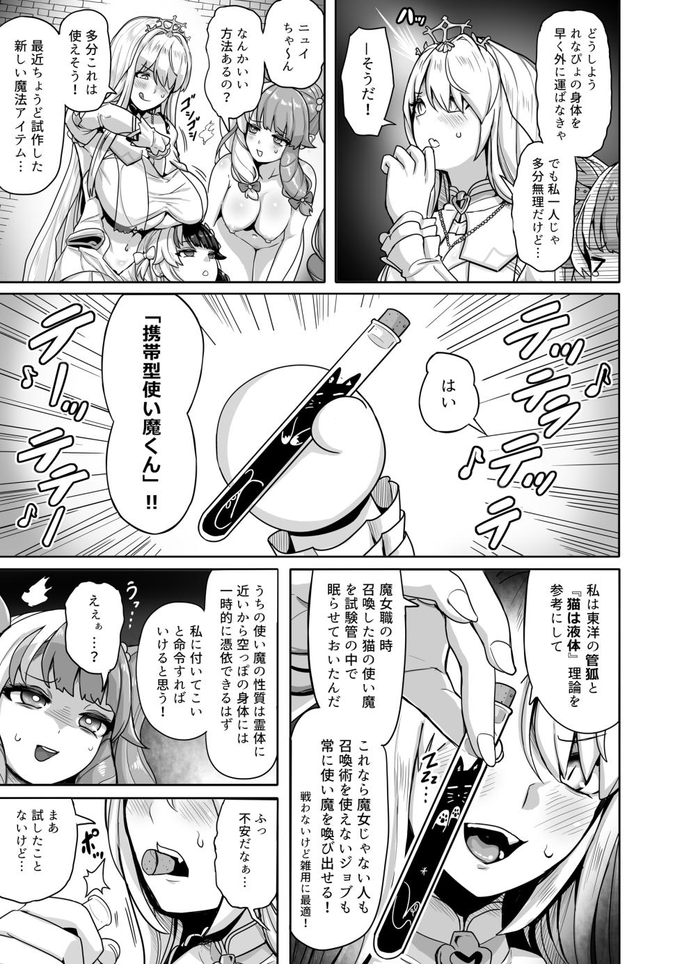 [Ijou Higan Sensen (Yaruku)] Shiraki Majo no Nekonan (Nijisanji) [Digital] - Page 10