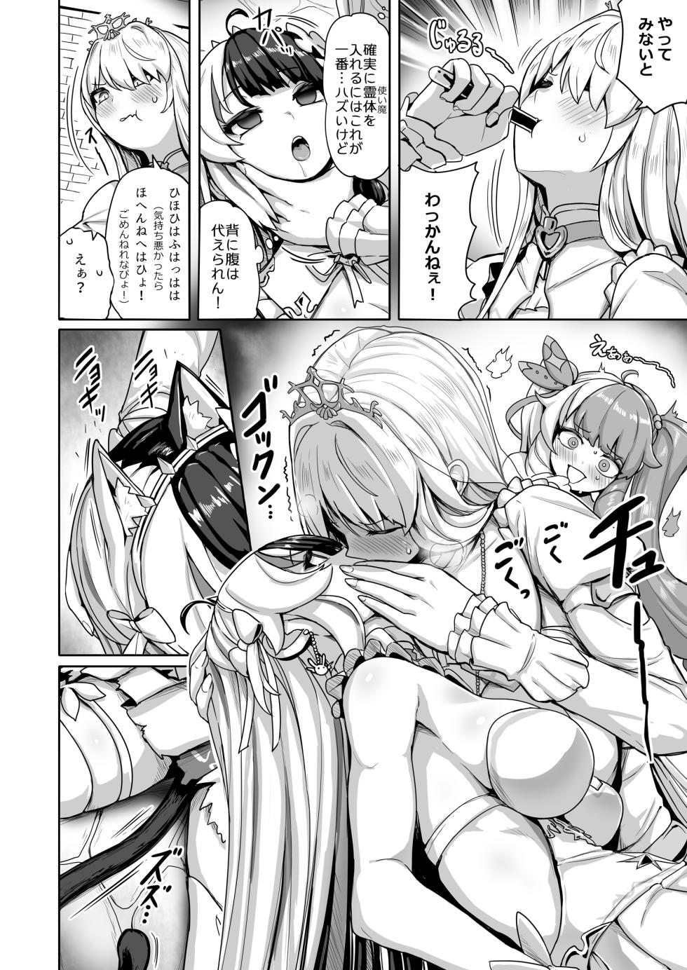 [Ijou Higan Sensen (Yaruku)] Shiraki Majo no Nekonan (Nijisanji) [Digital] - Page 11