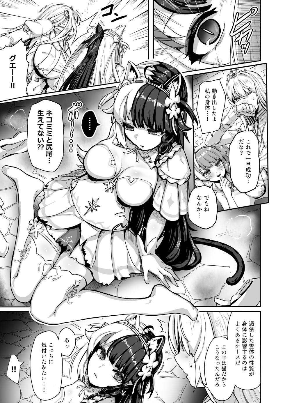 [Ijou Higan Sensen (Yaruku)] Shiraki Majo no Nekonan (Nijisanji) [Digital] - Page 12