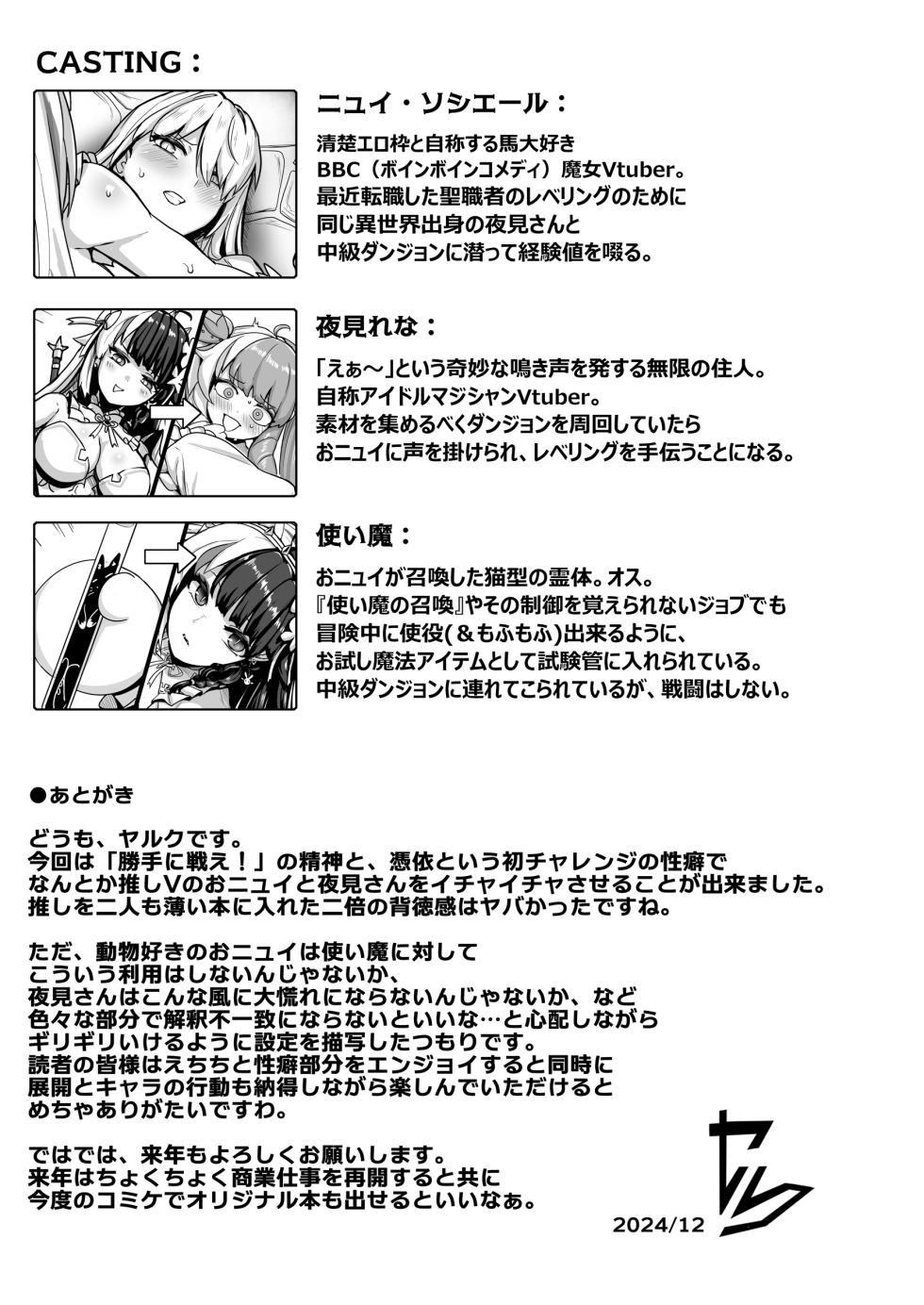 [Ijou Higan Sensen (Yaruku)] Shiraki Majo no Nekonan (Nijisanji) [Digital] - Page 32