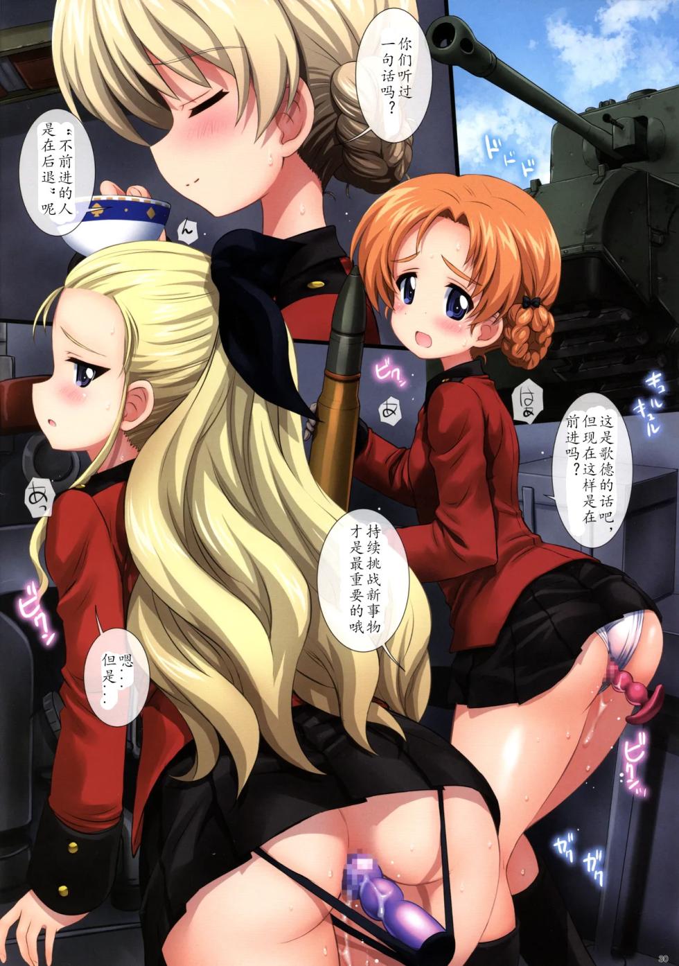 (C105) [Kamogawaya (Kamogawa Tanuki)] Gochuumon wa Koucha desu ka? with BOCO - Is the order a cup of tea? with BOCO (Girls und Panzer) [Chinese] [小悠远个人汉化] - Page 31