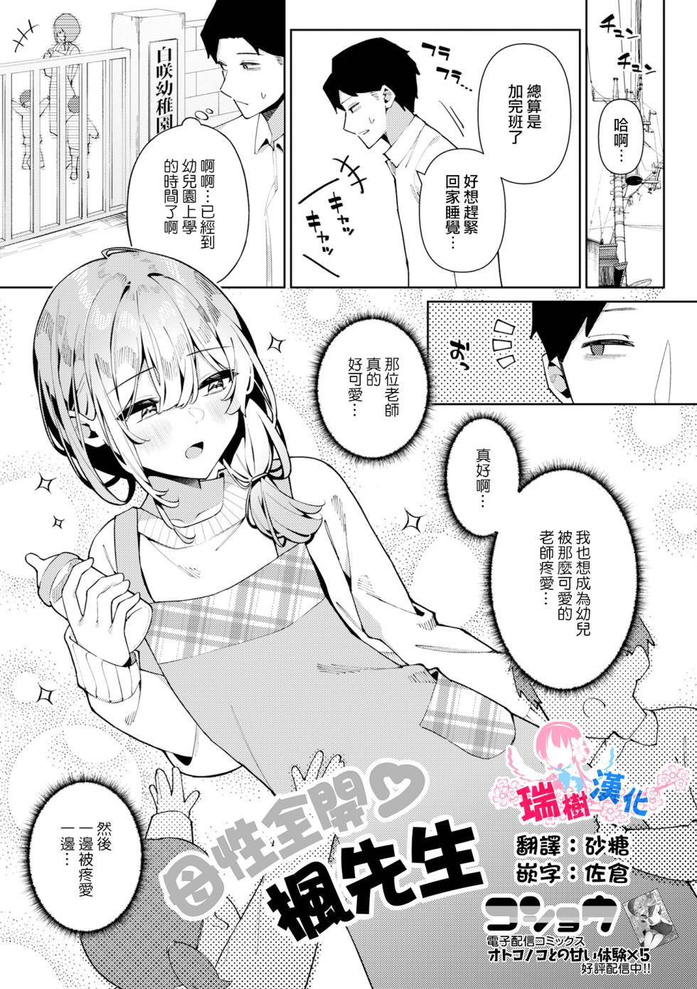 [Kosyo] Bosei Zenkai Kaede-Sensei (Gekkan Web Otoko no Ko-llection! S Vol. 101) [Chinese] [瑞树汉化组] [Digital] - Page 1