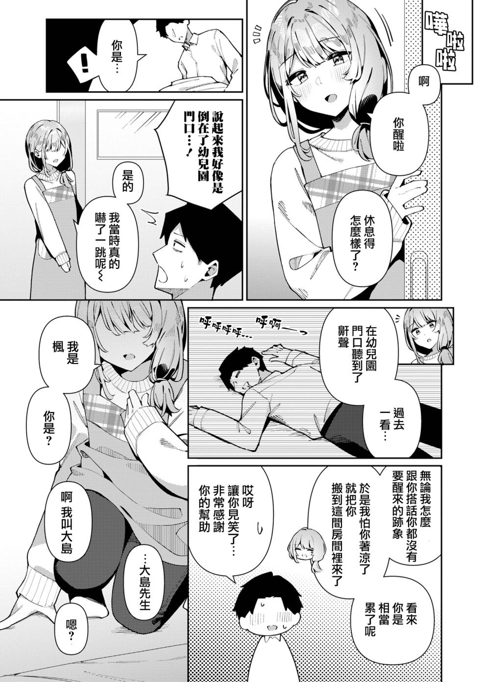 [Kosyo] Bosei Zenkai Kaede-Sensei (Gekkan Web Otoko no Ko-llection! S Vol. 101) [Chinese] [瑞树汉化组] [Digital] - Page 4