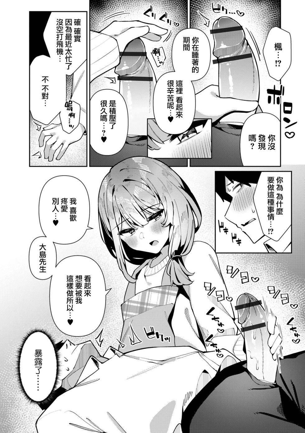 [Kosyo] Bosei Zenkai Kaede-Sensei (Gekkan Web Otoko no Ko-llection! S Vol. 101) [Chinese] [瑞树汉化组] [Digital] - Page 6