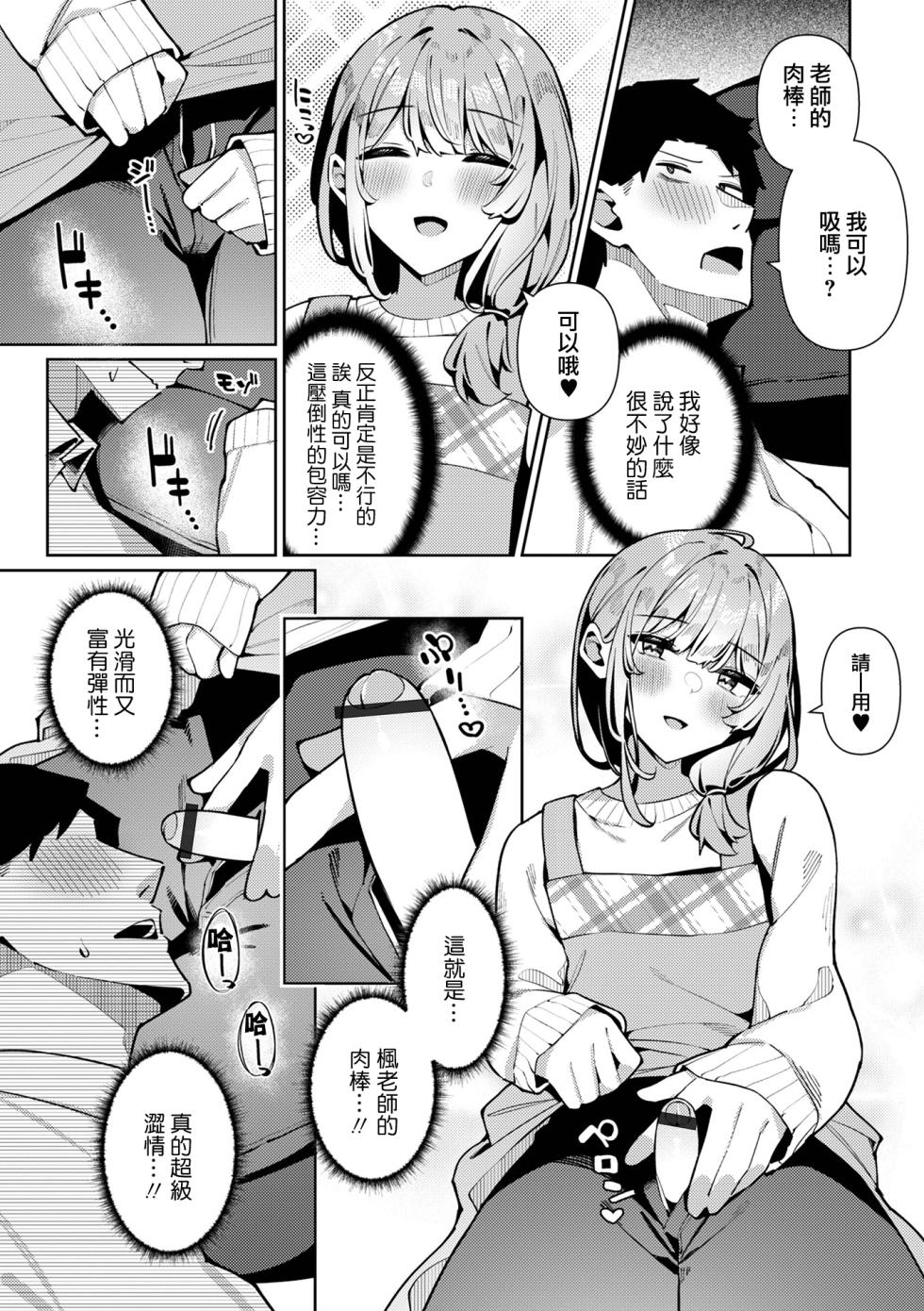 [Kosyo] Bosei Zenkai Kaede-Sensei (Gekkan Web Otoko no Ko-llection! S Vol. 101) [Chinese] [瑞树汉化组] [Digital] - Page 8