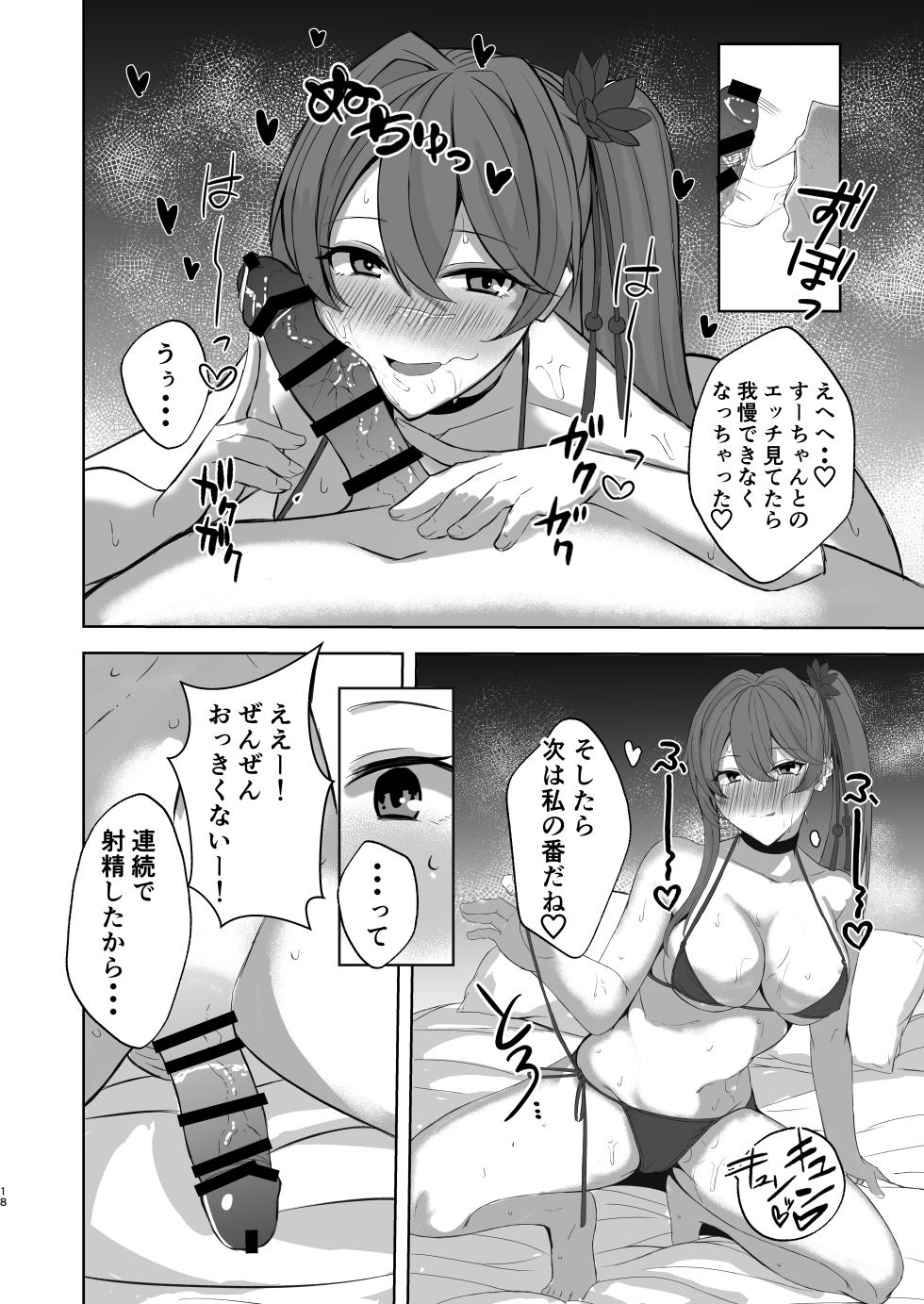 [BLUEhistory (Kurotane)] Sushang to Guinaifen to Ecchi Suru dake no Hon (Honkai: Star Rail) [Digital] - Page 17