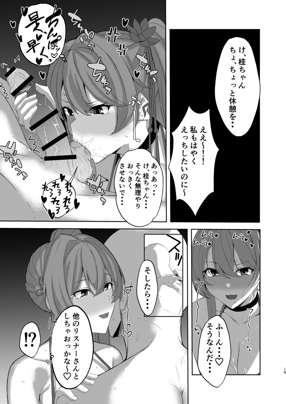 [BLUEhistory (Kurotane)] Sushang to Guinaifen to Ecchi Suru dake no Hon (Honkai: Star Rail) [Digital] - Page 18