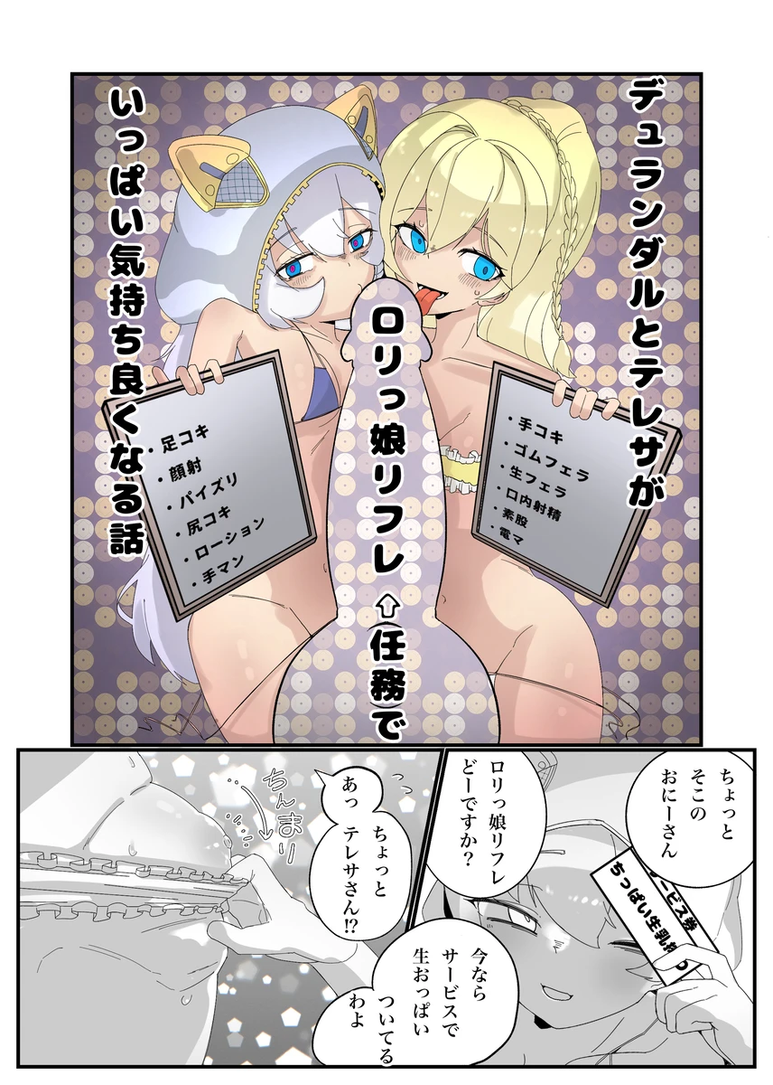 [Haian draw] Durandal to Theresa ga Lolikko Refle (Ninmu) de Ippai Kimochiyoku Naru Hanashi (Honkai Impact 3rd) - Page 1