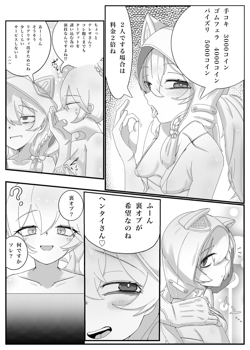 [Haian draw] Durandal to Theresa ga Lolikko Refle (Ninmu) de Ippai Kimochiyoku Naru Hanashi (Honkai Impact 3rd) - Page 2