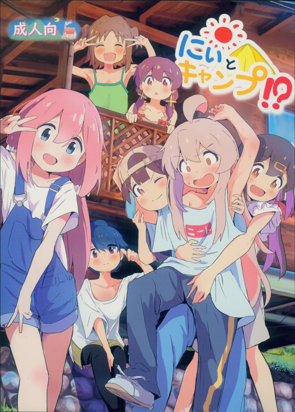 (C104) [Muraimura] Neet Camp!? (Onii-chan wa Oshimai!, Yuru Camp, Shikanoko Nokonoko Koshitantan) [English] - Page 1