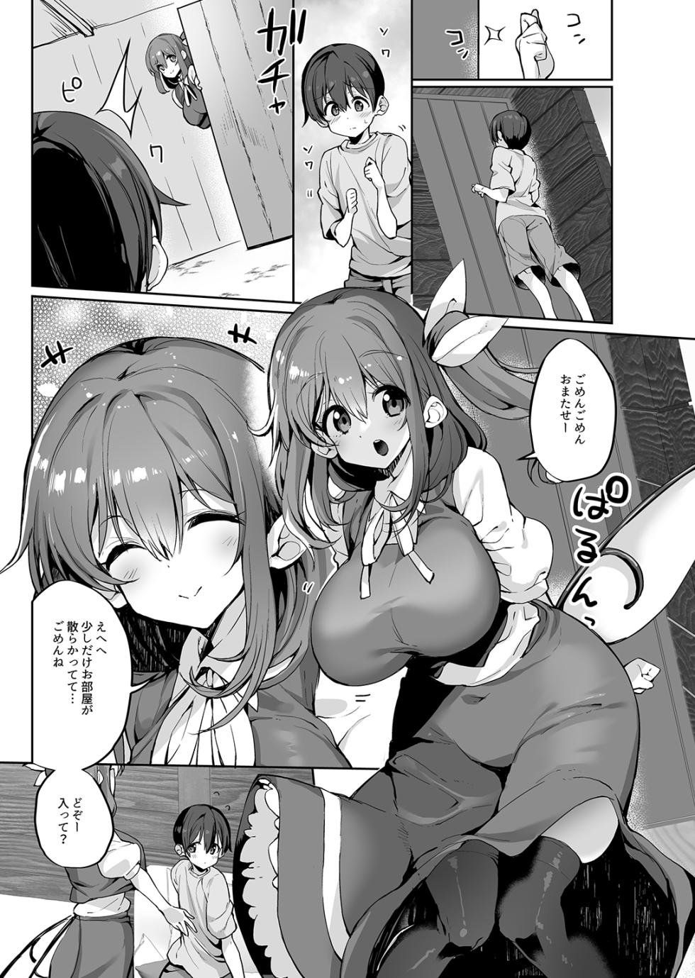 [Nigeru Support (Nigesapo)] Onee-san na Daiyousei ni Dekiai Sareru Hon (Touhou Project) [Digital] - Page 2