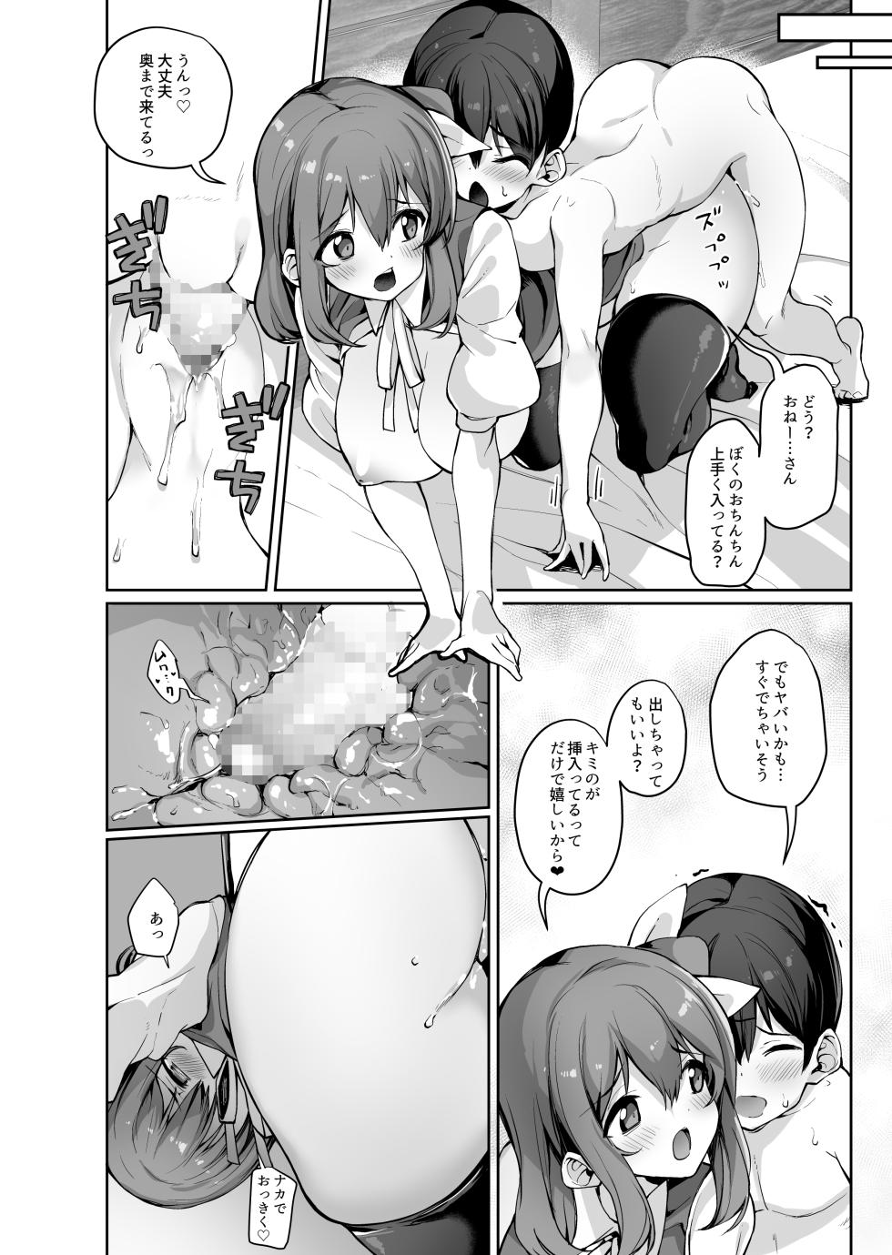 [Nigeru Support (Nigesapo)] Onee-san na Daiyousei ni Dekiai Sareru Hon (Touhou Project) [Digital] - Page 17
