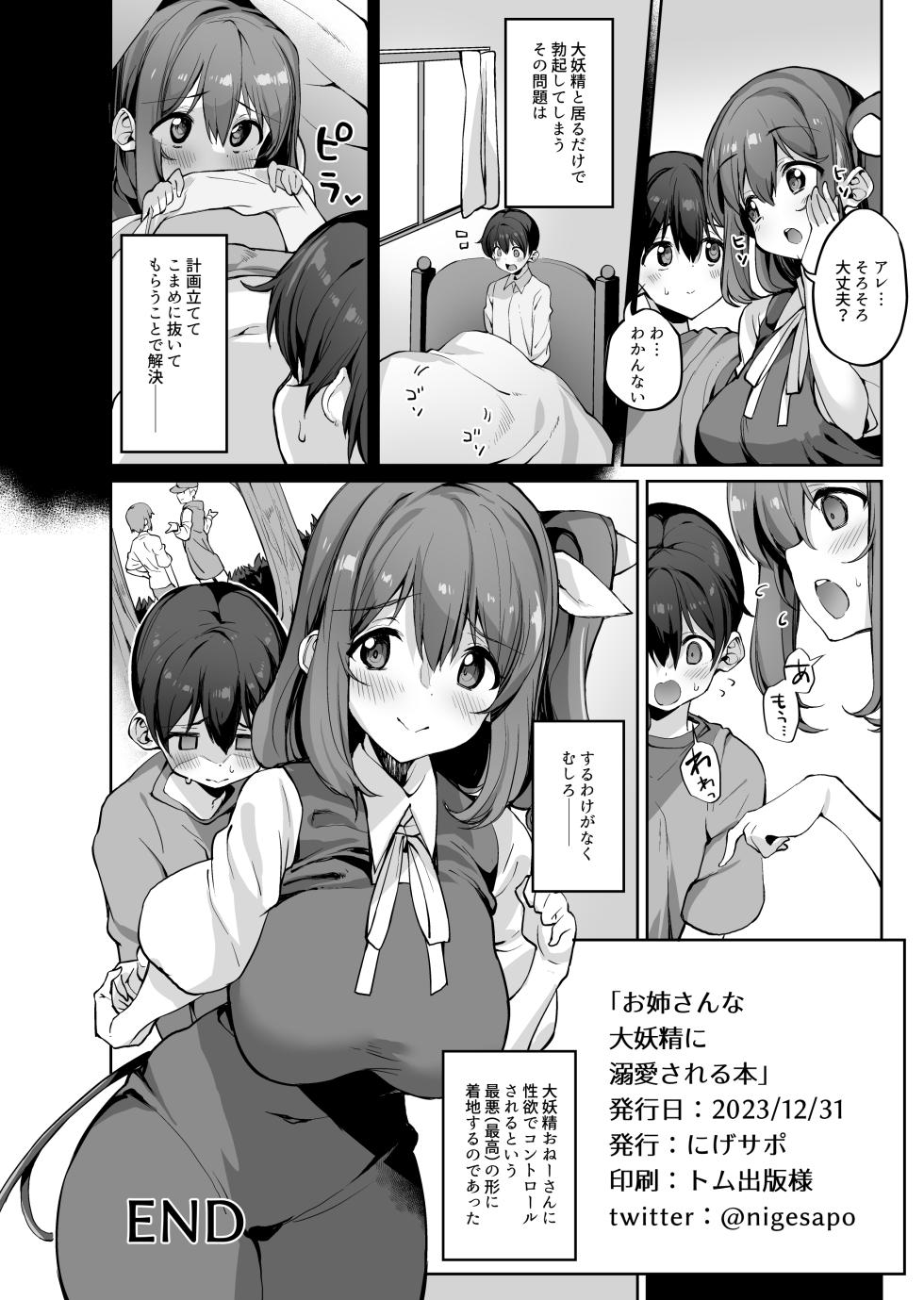 [Nigeru Support (Nigesapo)] Onee-san na Daiyousei ni Dekiai Sareru Hon (Touhou Project) [Digital] - Page 25