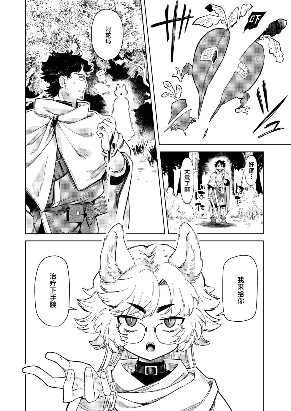 [Kanimura Ebio] Kedamono-tachi wa Mori no Naka | 森林之中的野兽们 (Isekai Rakuten Vol. 37) [Chinese] [吗喽汉化组] - Page 4