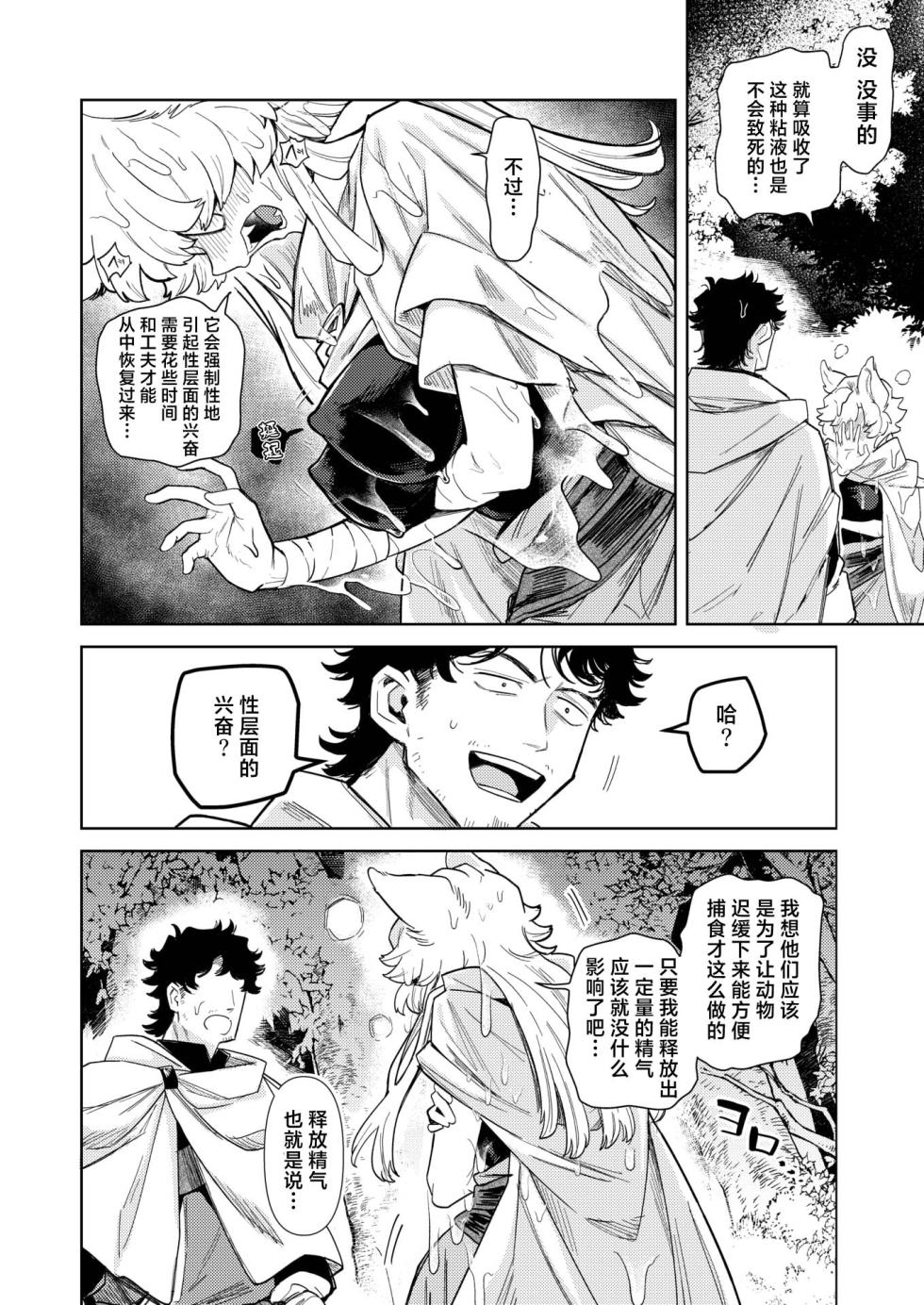 [Kanimura Ebio] Kedamono-tachi wa Mori no Naka | 森林之中的野兽们 (Isekai Rakuten Vol. 37) [Chinese] [吗喽汉化组] - Page 12