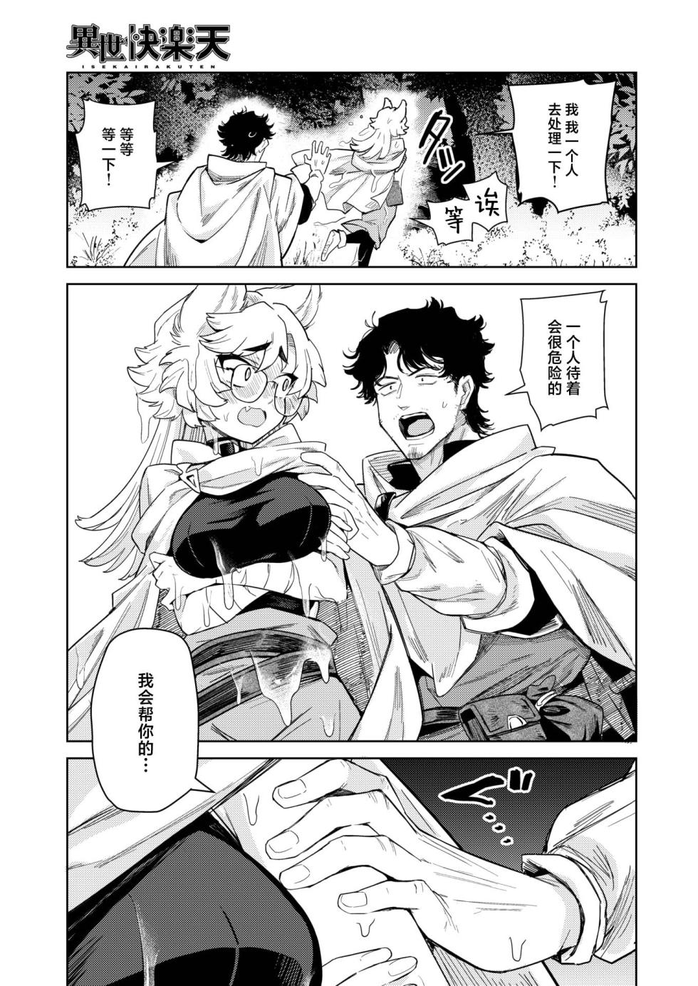 [Kanimura Ebio] Kedamono-tachi wa Mori no Naka | 森林之中的野兽们 (Isekai Rakuten Vol. 37) [Chinese] [吗喽汉化组] - Page 13