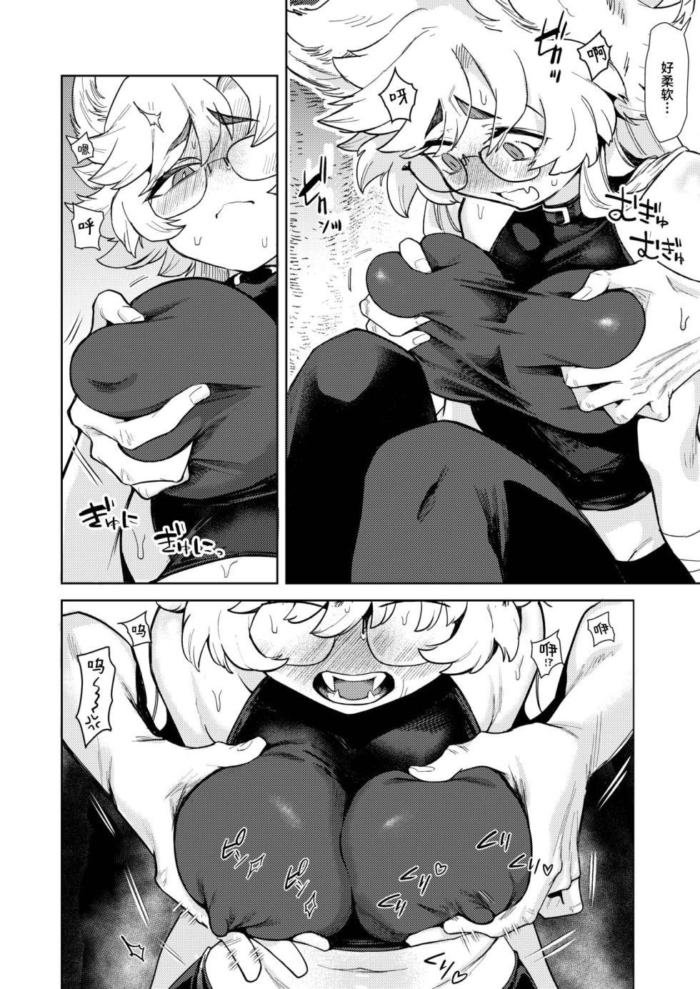 [Kanimura Ebio] Kedamono-tachi wa Mori no Naka | 森林之中的野兽们 (Isekai Rakuten Vol. 37) [Chinese] [吗喽汉化组] - Page 16