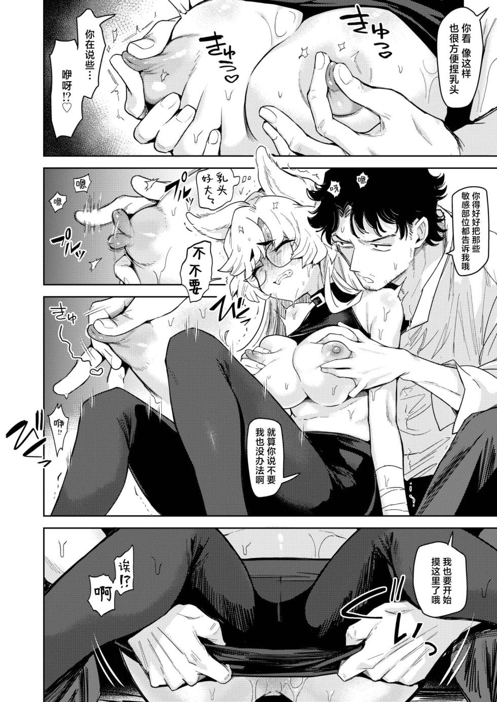 [Kanimura Ebio] Kedamono-tachi wa Mori no Naka | 森林之中的野兽们 (Isekai Rakuten Vol. 37) [Chinese] [吗喽汉化组] - Page 18