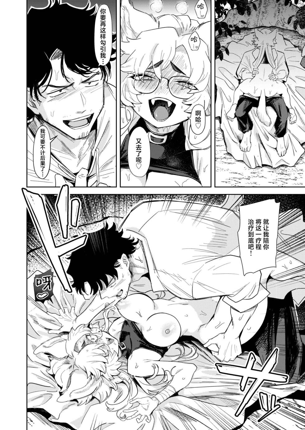 [Kanimura Ebio] Kedamono-tachi wa Mori no Naka | 森林之中的野兽们 (Isekai Rakuten Vol. 37) [Chinese] [吗喽汉化组] - Page 30