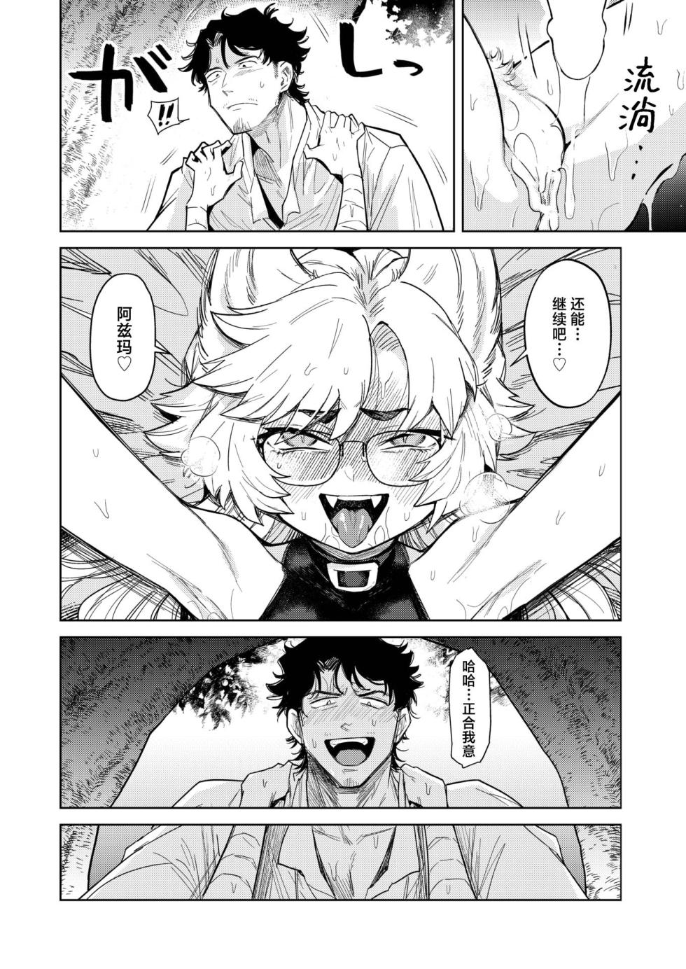 [Kanimura Ebio] Kedamono-tachi wa Mori no Naka | 森林之中的野兽们 (Isekai Rakuten Vol. 37) [Chinese] [吗喽汉化组] - Page 34