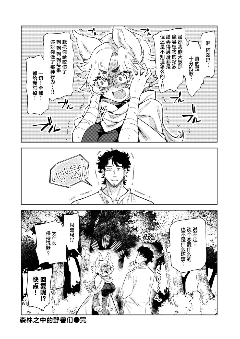 [Kanimura Ebio] Kedamono-tachi wa Mori no Naka | 森林之中的野兽们 (Isekai Rakuten Vol. 37) [Chinese] [吗喽汉化组] - Page 36